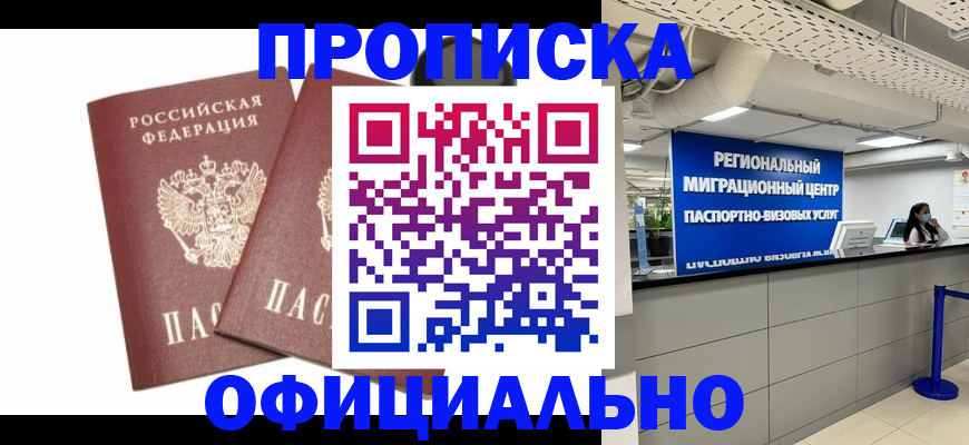 прописка 2025 в Чусовом